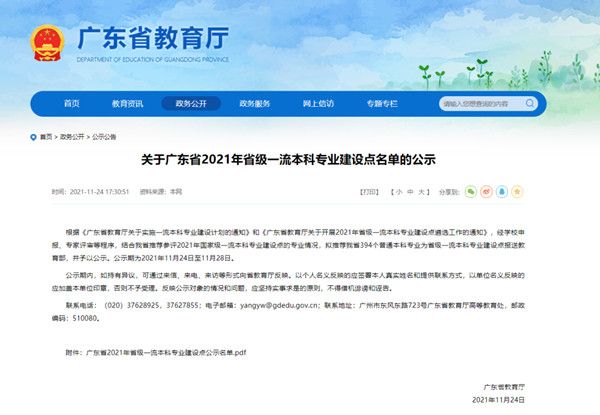 多所专插本院校上榜广东省一流本科专业建设