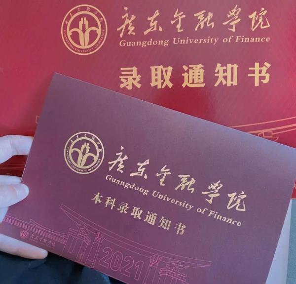 2022年广东金融学院普通专升本录取分数线