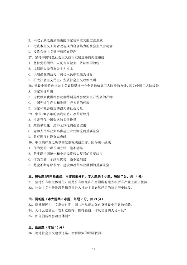 2017年广东专插本考试政治理论真题