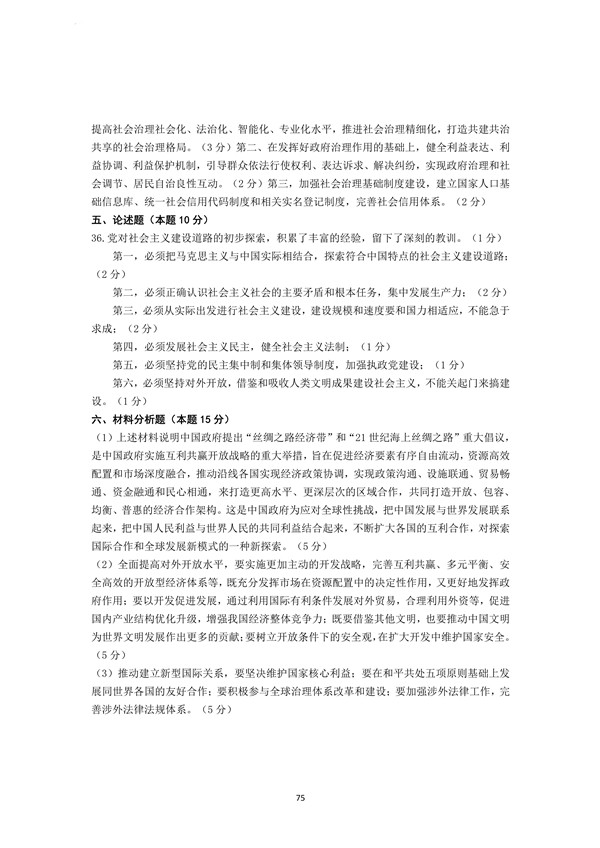2017年广东专插本考试政治理论真题答案