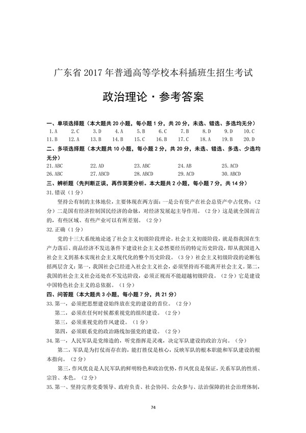 2018年广东专插本考试政治理论真题答案