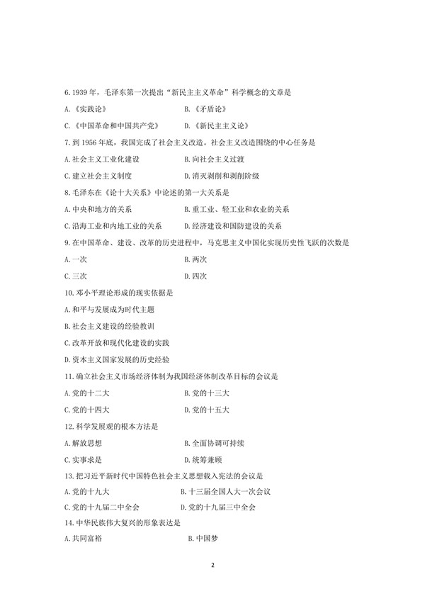 2019年广东专插本考试政治理论真题