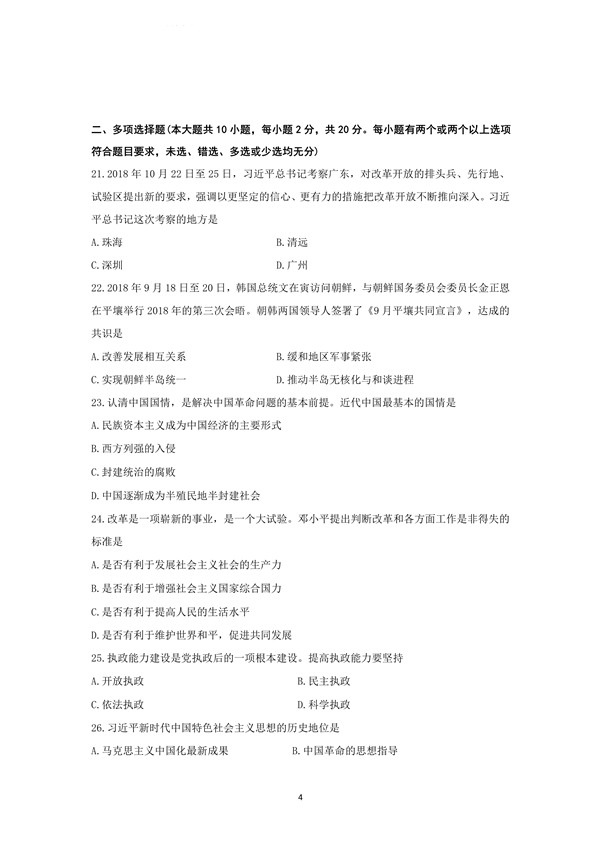 2019年广东专插本考试政治理论真题