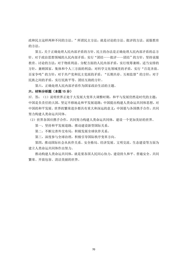 2019年广东专插本考试政治理论真题答案