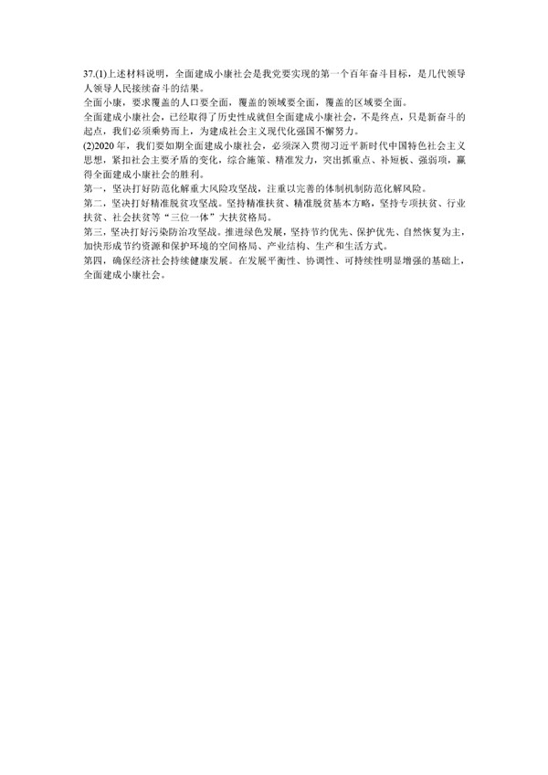 2020年广东专插本考试政治理论真题答案