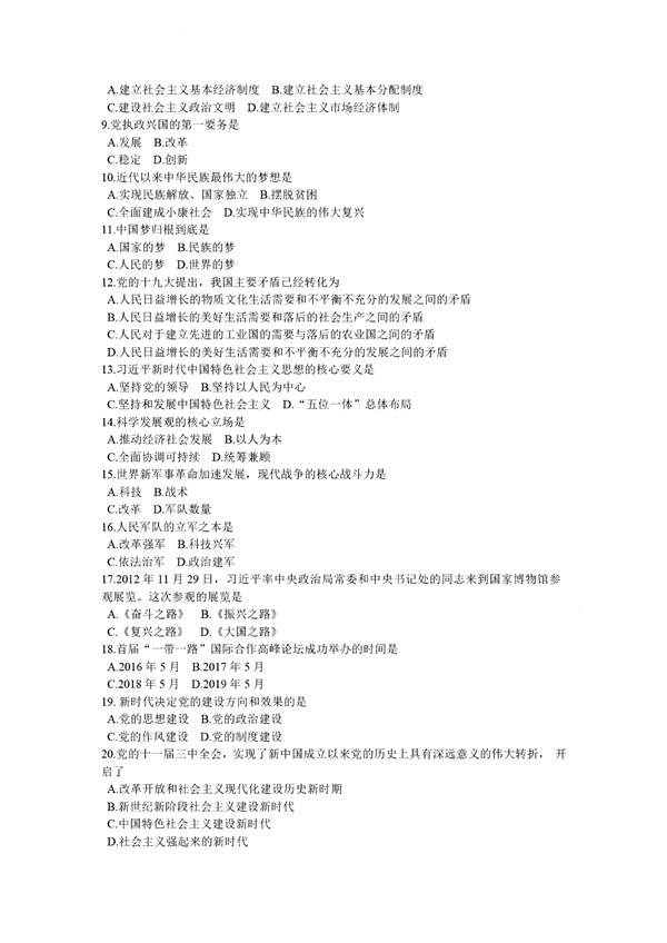 2020年广东专插本考试政治理论真题