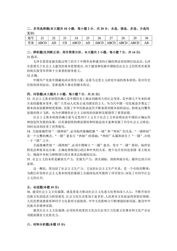 2020年广东专插本考试政治理论真题答案