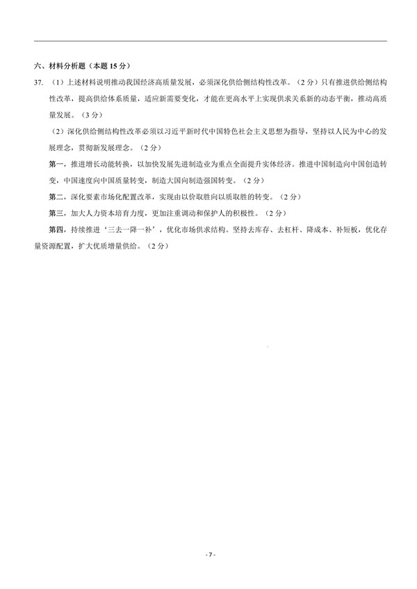 2021年广东普通专升本考试政治理论真题答案
