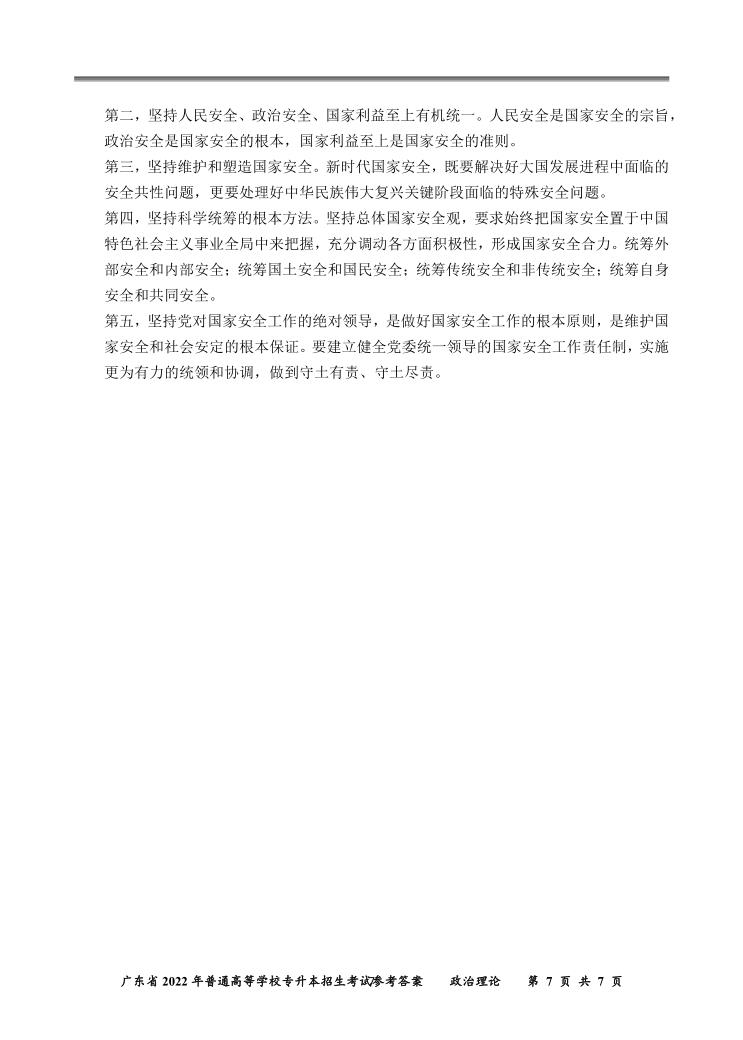 2022年广东普通专升本考试政治理论真题答案