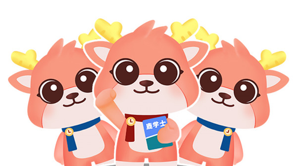 鹿学士领科双十一活动