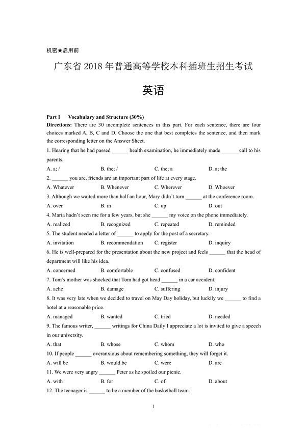 2018年广东专插本考试英语真题