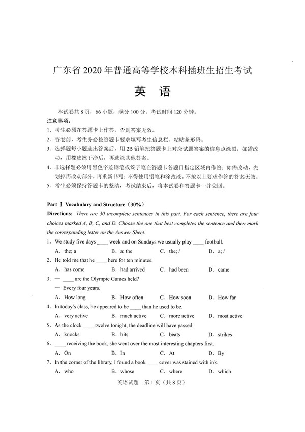 2020年广东专插本考试英语真题