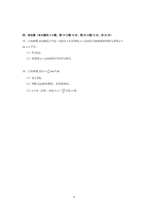 广东省2018年专插本招生考试高等数学真题