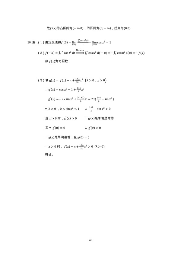 广东省2018年专插本招生考试高等数学真题答案