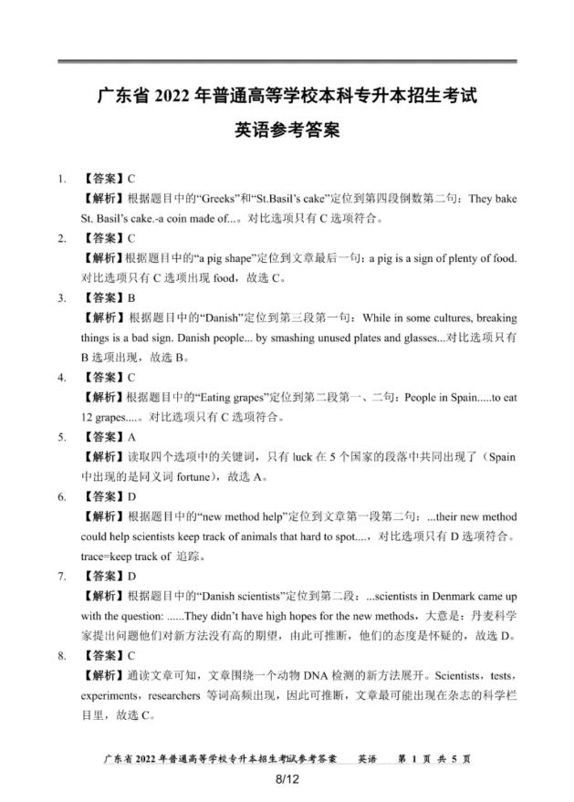 2022年广东专插本考试英语真题