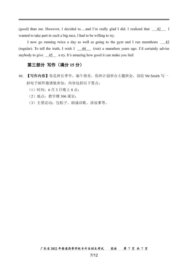 2022年广东专插本考试英语真题