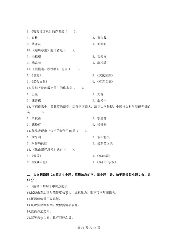 2018年广东专插本考试大学语文真题