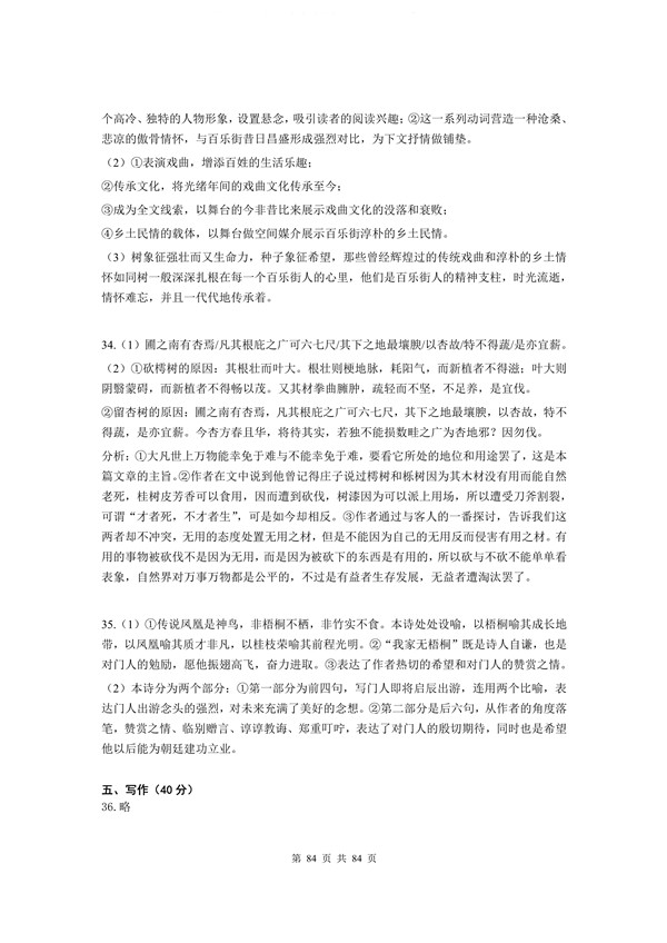 2019年广东专插本考试大学语文真题答案