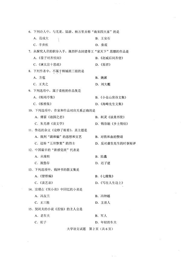 2020年广东专插本考试大学语文真题