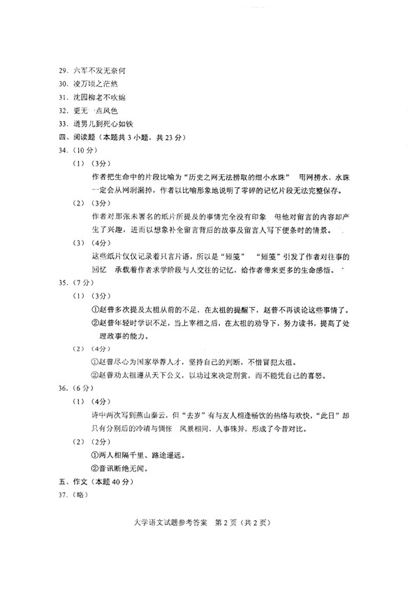 2020年广东专插本考试大学语文真题答案