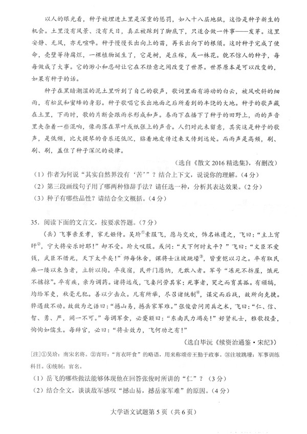 2021年广东专插本考试大学语文真题