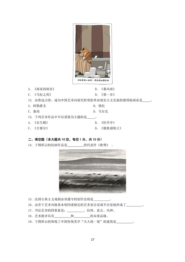 2015年广东专插本考试艺术概论真题