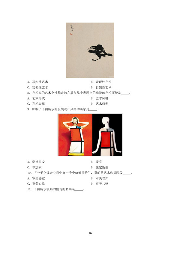 2015年广东专插本考试艺术概论真题