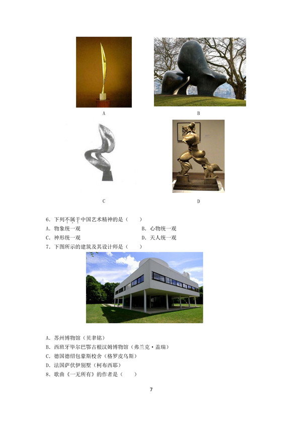 2017年广东专插本考试艺术概论真题