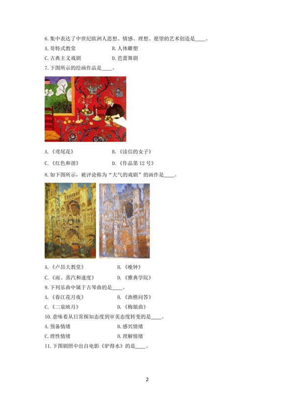 2018年广东专插本考试艺术概论真题