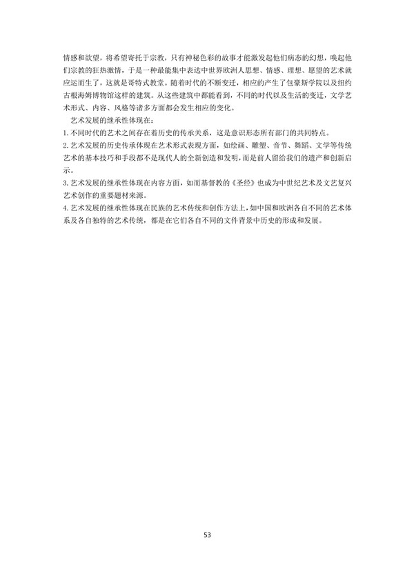 2018年广东专插本考试艺术概论真题答案