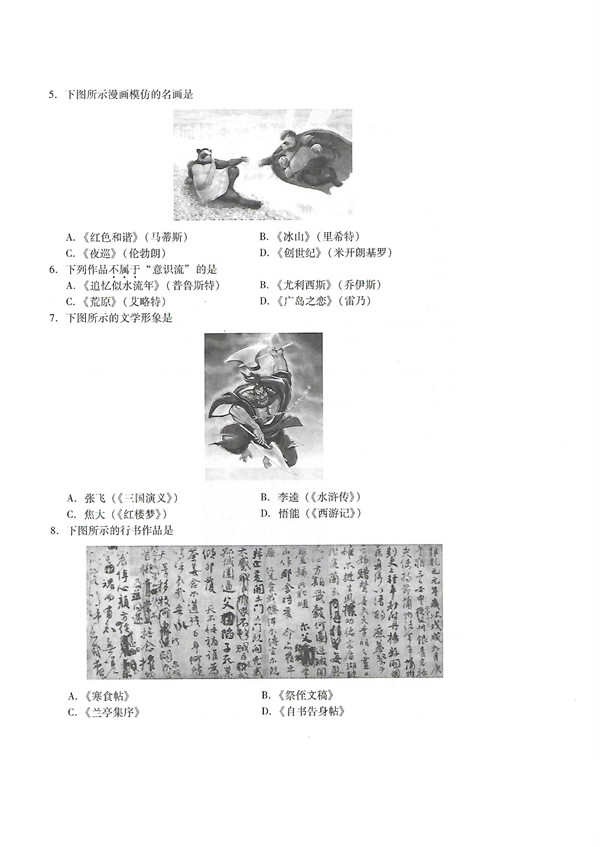 2019年广东专插本考试艺术概论真题