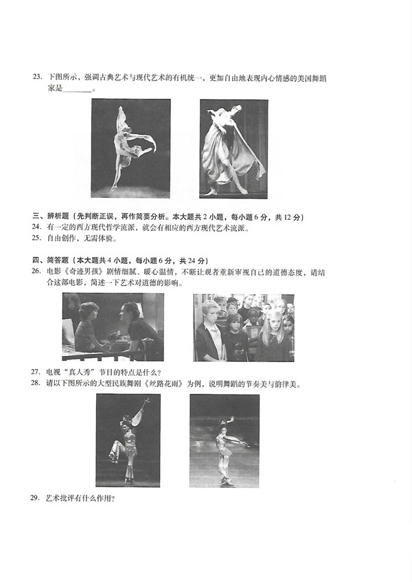 2019年广东专插本考试艺术概论真题