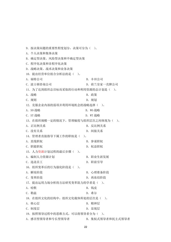 2015年广东专插本考试管理学真题