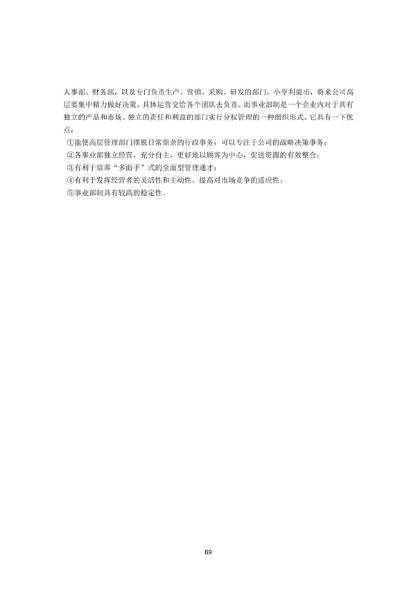 2016年广东专插本考试管理学真题答案