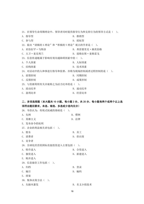 2016年广东专插本考试管理学真题