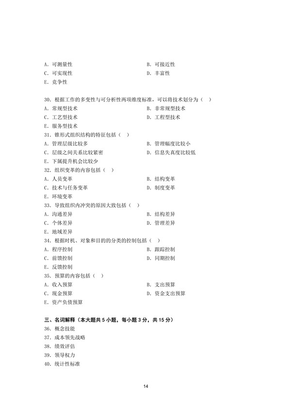 2017年广东专插本考试管理学真题