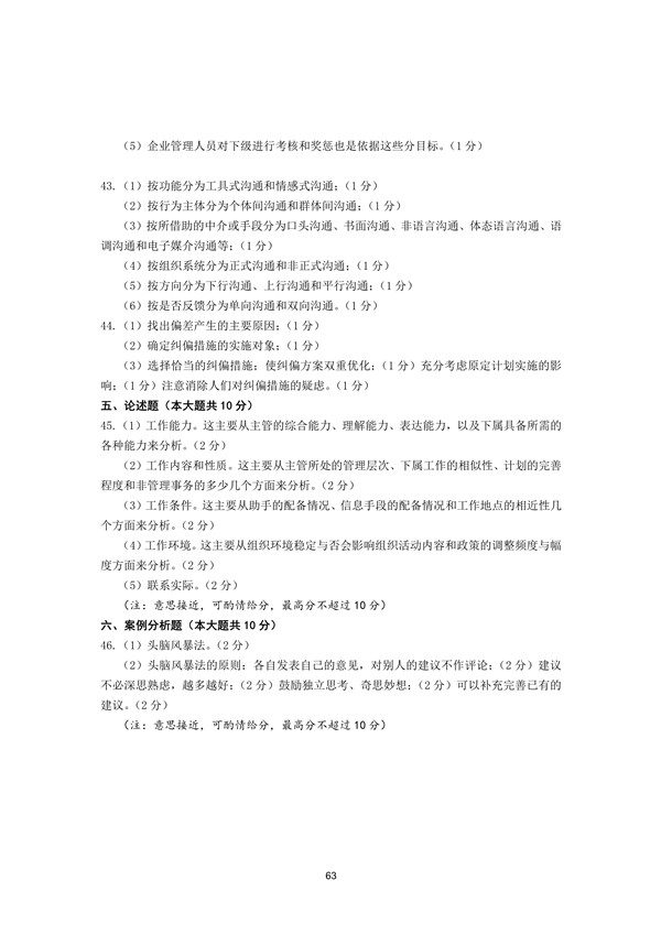 2018年广东专插本考试管理学真题答案