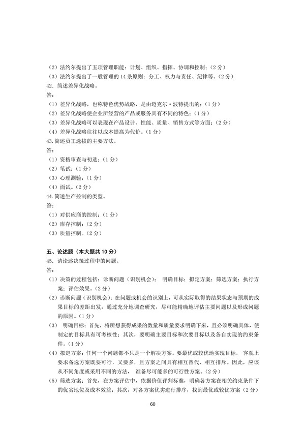 2019年广东专插本考试管理学真题答案