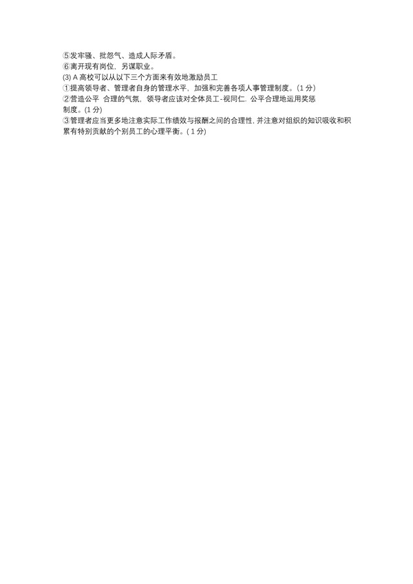 2021年广东专插本考试管理学真题答案