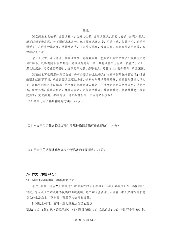 2013年广东专插本考试大学语文真题