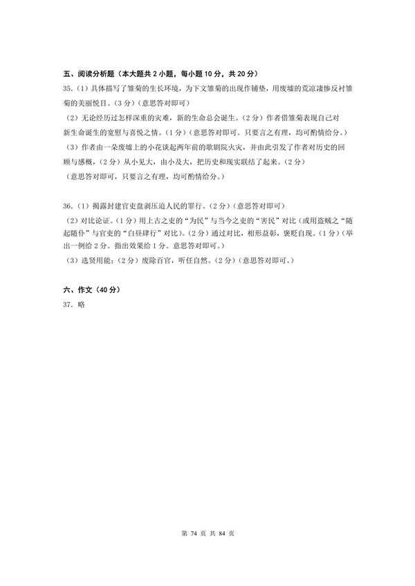 2014年广东专插本考试大学语文真题答案