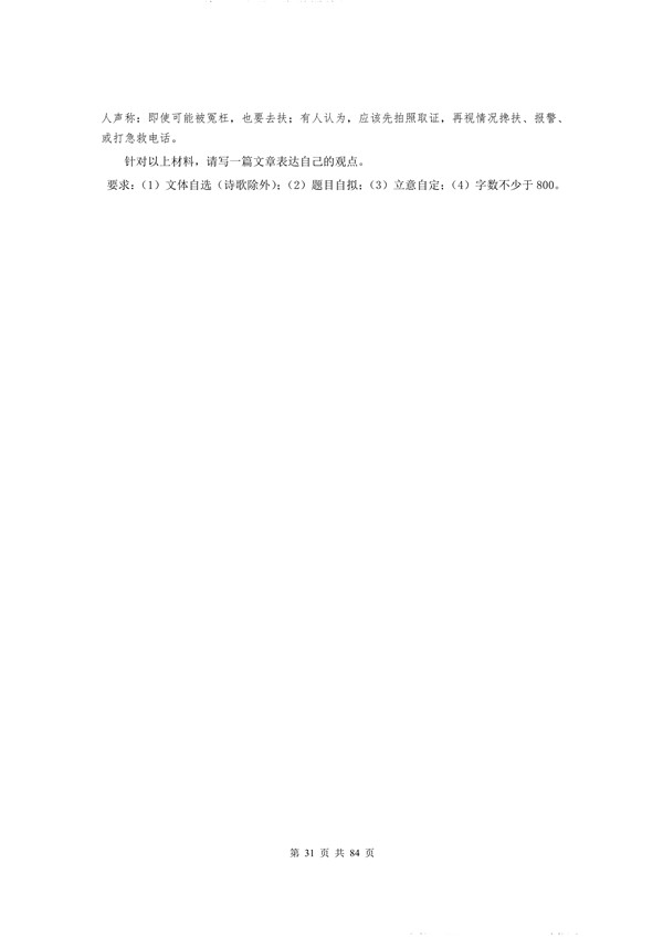 2014年广东专插本考试大学语文真题