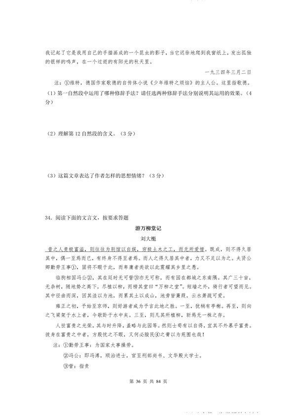 2015年广东专插本考试大学语文真题