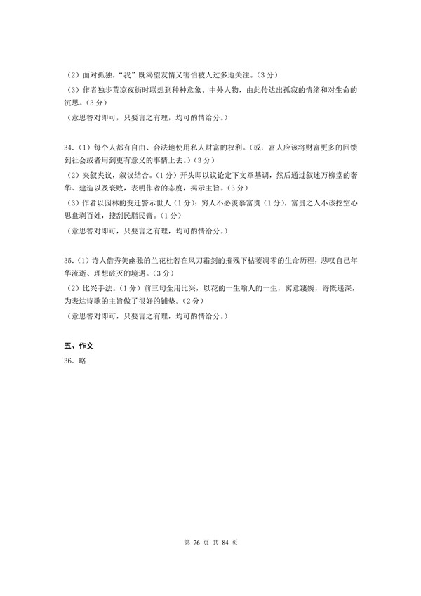 2015年广东专插本考试大学语文真题答案
