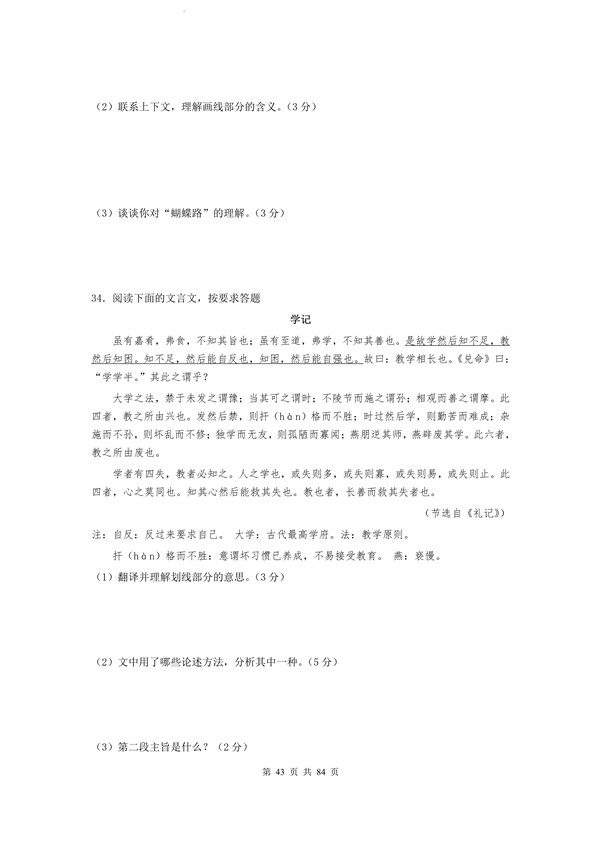2016年广东专插本考试大学语文真题
