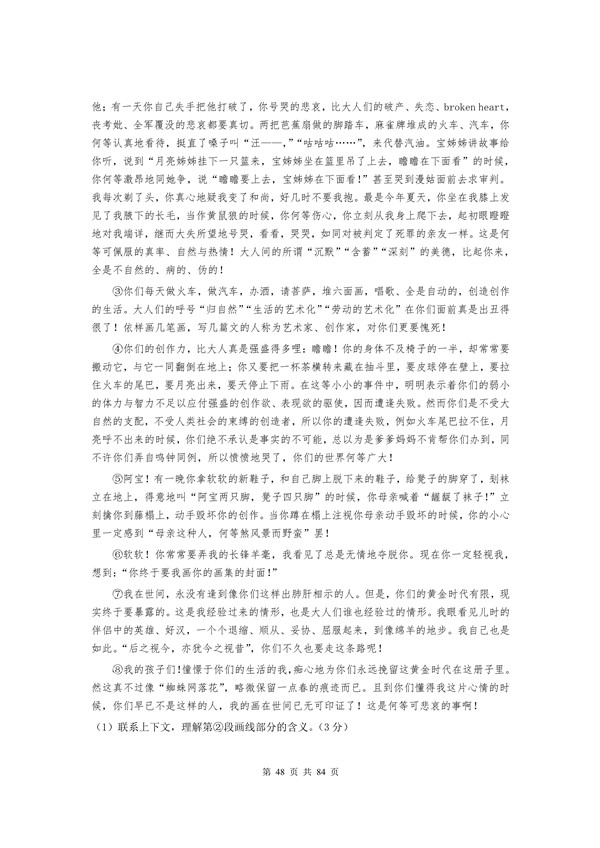 2017年广东专插本考试大学语文真题