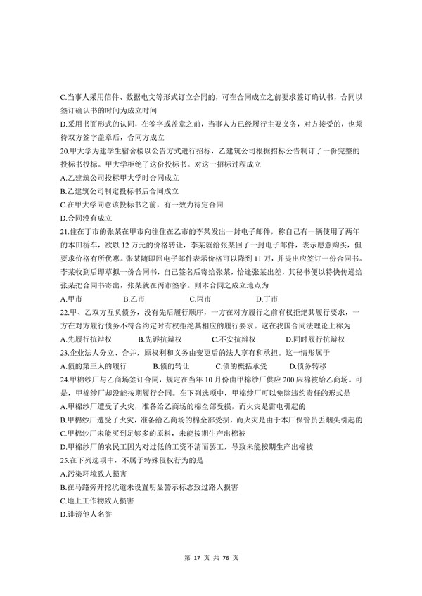 2010年广东专插本考试《民法》真题