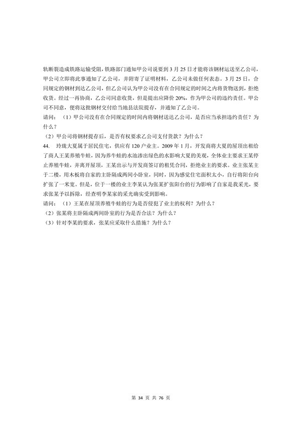 2012年广东专插本考试《民法》真题