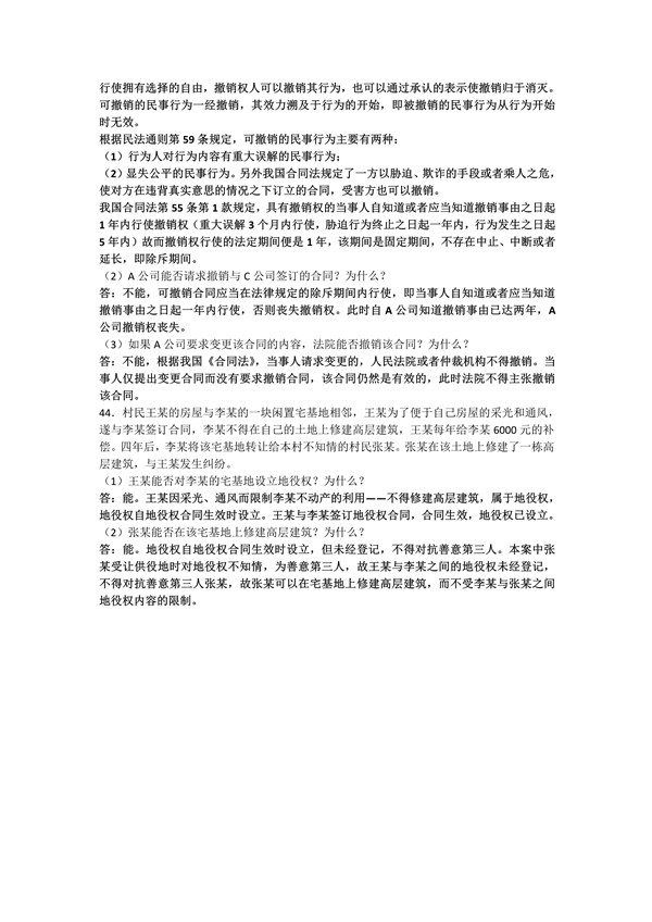 2018年广东专插本考试《民法》真题答案