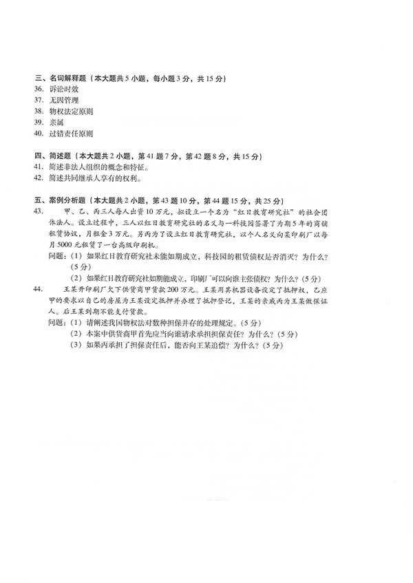 2019年广东专插本考试《民法》真题